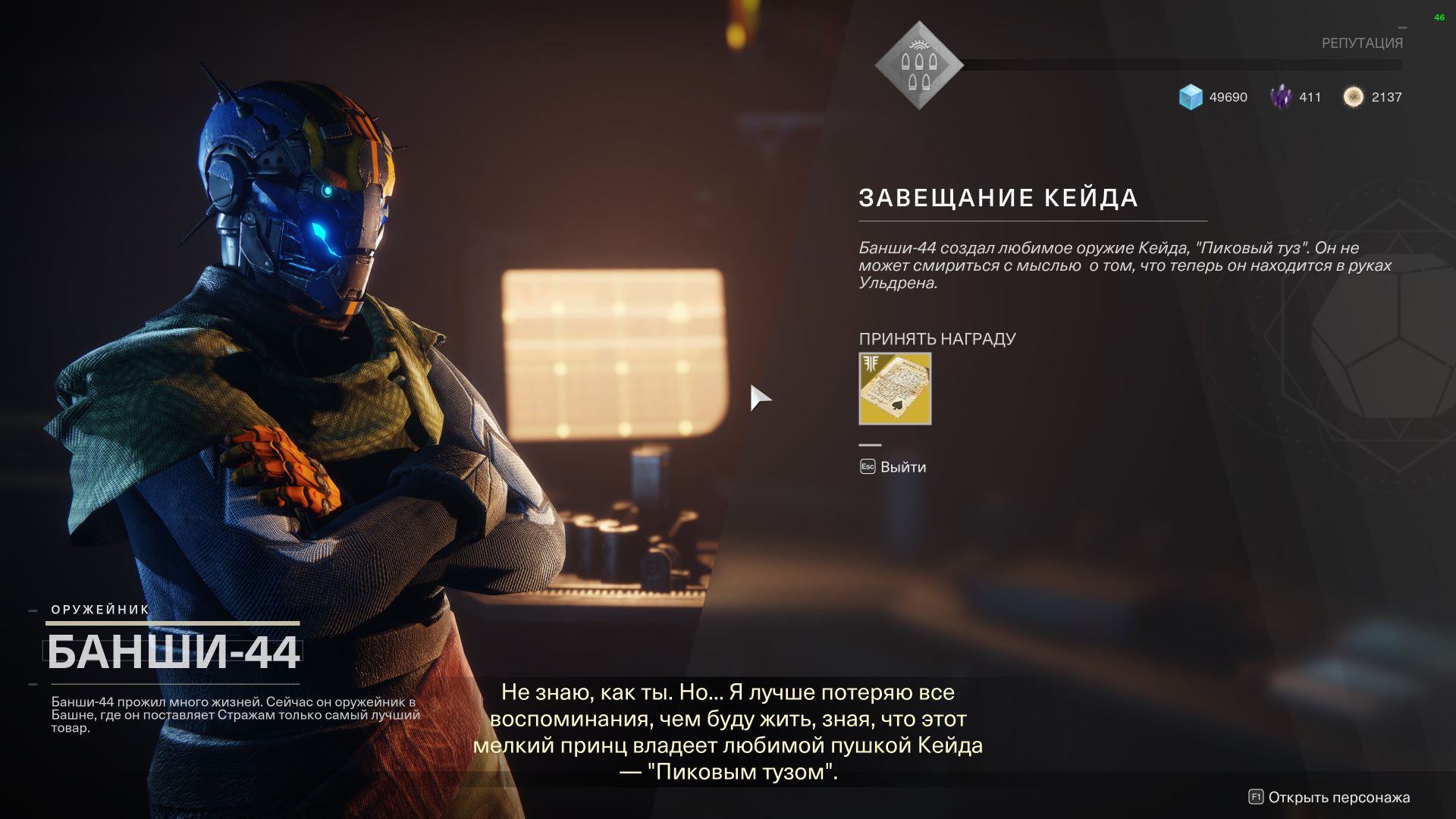 Destiny 2 отвергнутые как начать сюжет